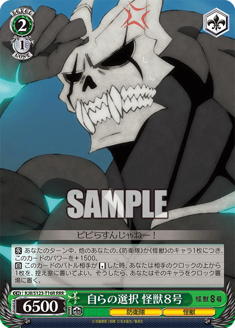 (RRR) 2/1 Kaiju No. 8 (Defense Force/Kaiju)