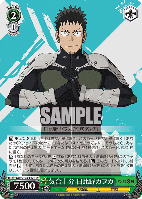(TD) 2/1 Hibino Kafka (Defense Force/Kaiju)
