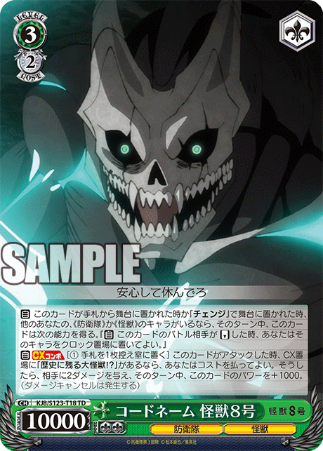 (SR) 3/2 Kaiju No. 8 (Defense Force/Kaiju)