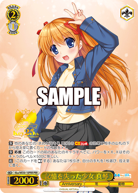 (PRR) 2/1 Makoto (Anniversary/Winter/Animal)