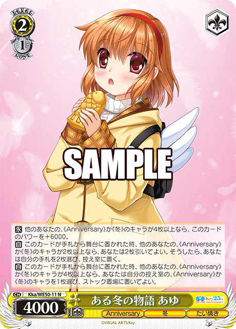 (N) 2/1 Ayu (Anniversary/Winter/Taiyaki)