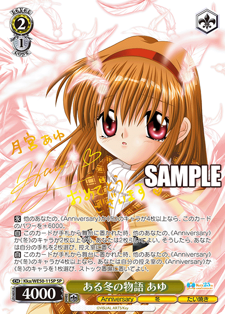 (SP) 2/1 Ayu (Anniversary/Winter/Taiyaki)