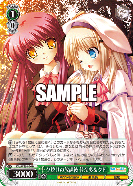 (N) 1/0 Kanata & Kud (Anniversary/Chairman/Animal)