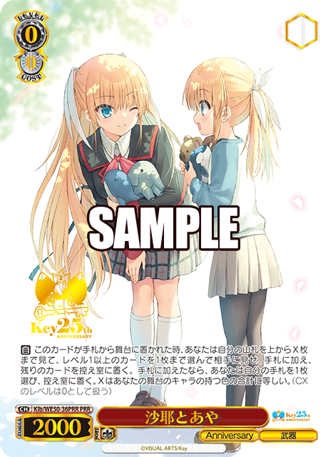 (PRR) 0/0 Saya & Aya (Anniversary/Weapon)