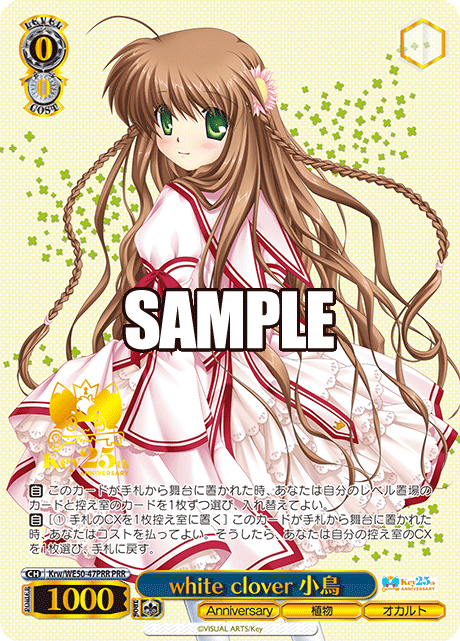 (PRR) 0/0 Kotori (Anniversary/Plant/Occult)