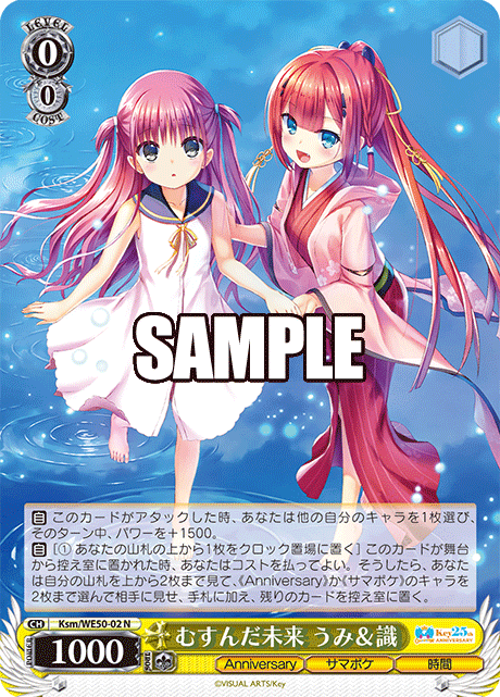 (N) 0/0 Umi & Shiki (Anniversary/Summer Pockets/Time)