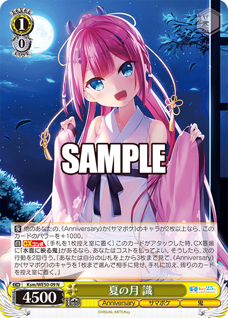 (N) 1/0 Shiki (Anniversary/Summer Pockets/Oni)