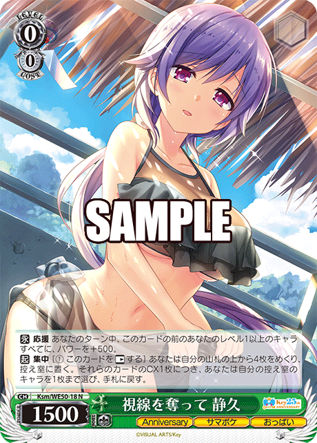 (N) 0/0 Shizuku (Anniversary/Summer Pockets/Oppai)