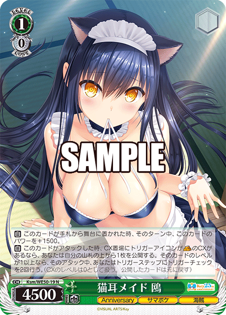 (N) 1/0 Kamome (Anniversary/Summer Pockets/Pirate)