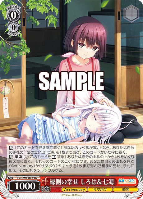 (N) 0/0 Shiroha & Nanami (Anniversary/Summer Pocket/Time)