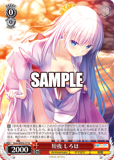 (N) 0/0 Shiroha (Anniversary/Summer Pockets/Time)