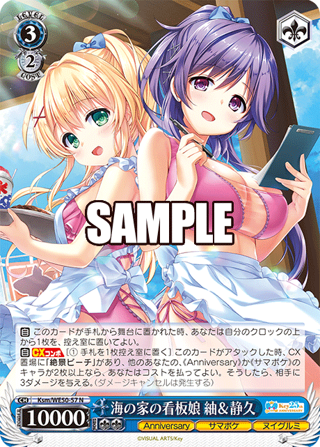 (N) 3/2 Tsumugi & Shizuku (Anniversary/Summer Pockets/Stuffed Animal)