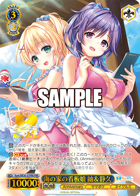 (PRR) 3/2 Tsumugi & Shizuku (Anniversary/Summer Pockets/Stuffed Animal)