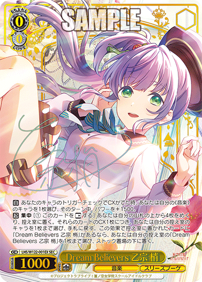 (SEC+) 0/0 Kozue (Music/Cerise Bouquet)