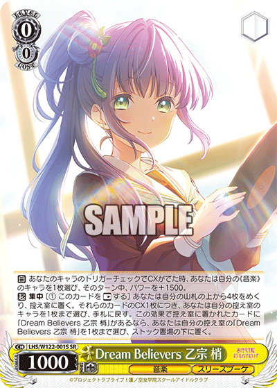 (SR) 0/0 Kozue (Music/Cerise Bouquet)