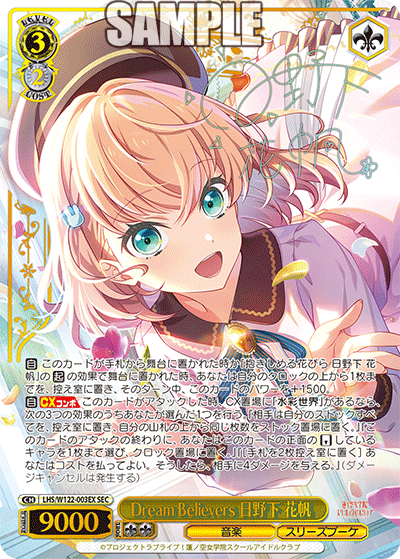 (SEC+) 3/2 Kaho (Music/Cerise Bouquet)