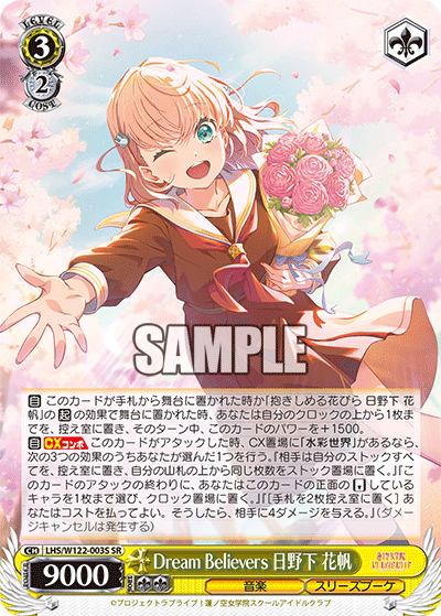 (SR) 3/2 Kaho (Music/Cerise Bouquet)
