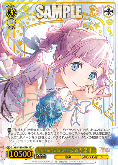 (SEC+) 3/2 Hime (Music/Mira-Cra Park!)