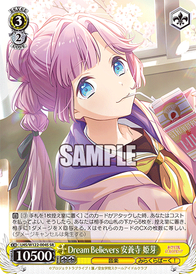 (SR) 3/2 Hime (Music/Mira-Cra Park!)