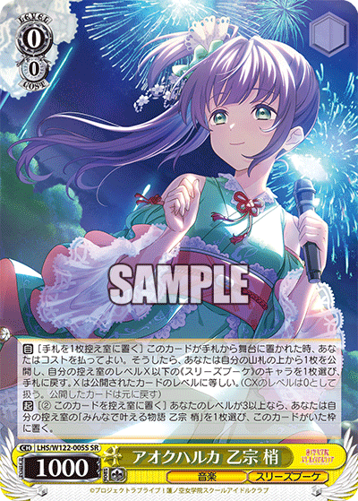 (SR) 0/0 Kozue (Music/Cerise Bouquet)