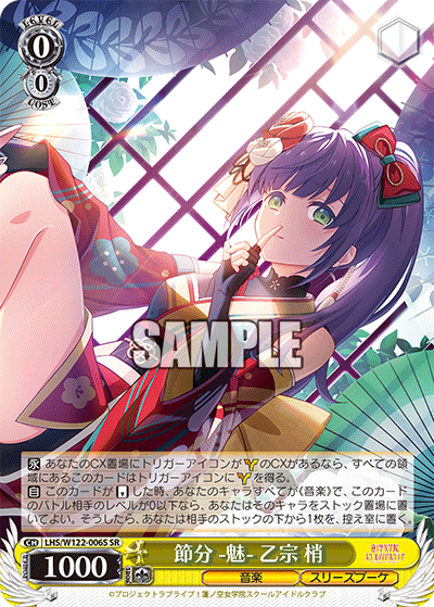 (SR) 0/0 Kozue (Music/Cerise Bouquet)