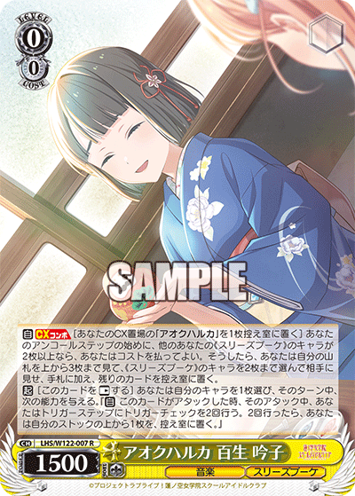(R) 0/0 Ginko (Music/Cerise Bouquet)