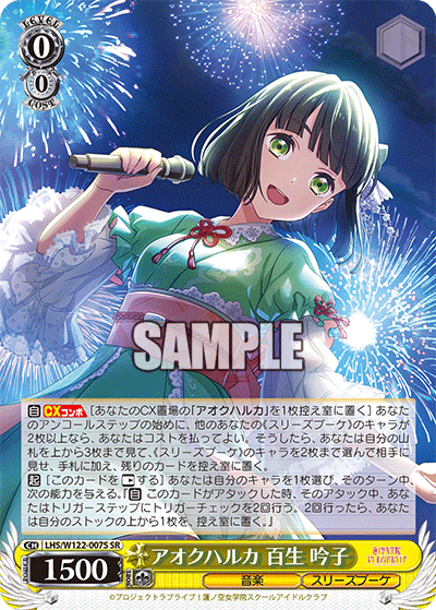 (SR) 0/0 Ginko (Music/Cerise Bouquet)