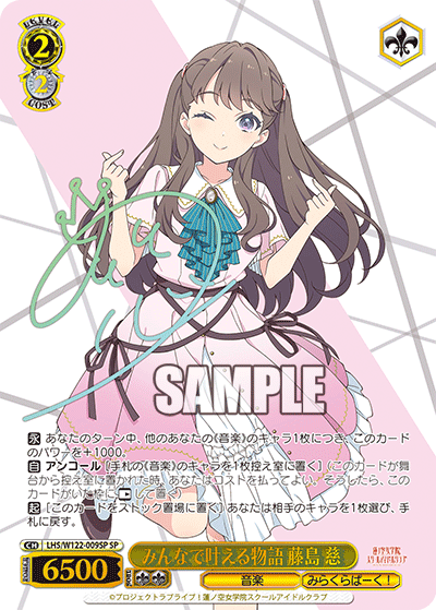 (SP) 2/2 Megumi (Music/Mira-Cra Park!)