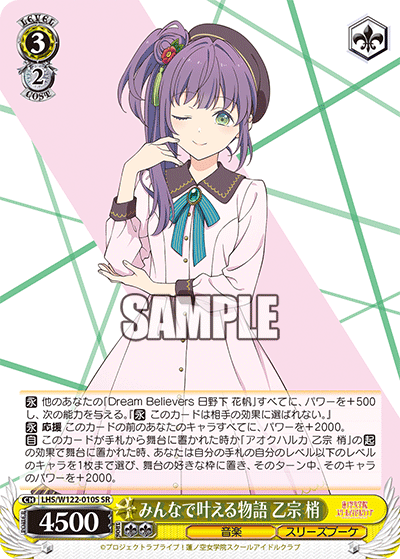 (SR) 3/2 Kozue (Music/Cerise Bouquet)