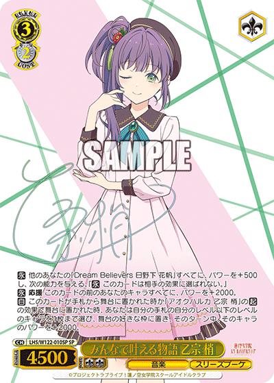(SP) 3/2 Kozue (Music/Cerise Bouquet)