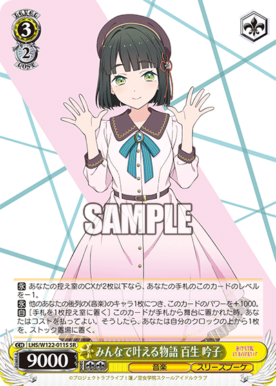 (SR) 3/2 Ginko (Music/Cerise Bouquet)