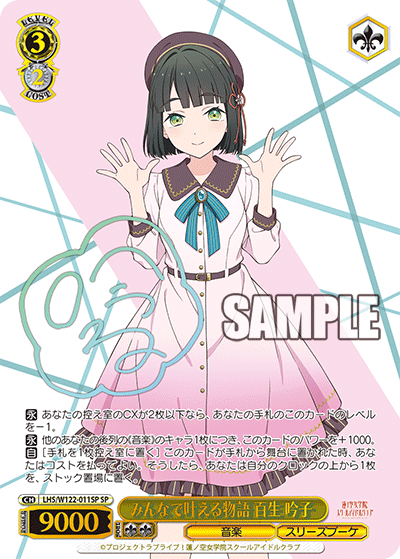 (SP) 3/2 Ginko (Music/Cerise Bouquet)