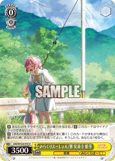 (U) 0/0 Hime (Music/Mira-Cra Park!)