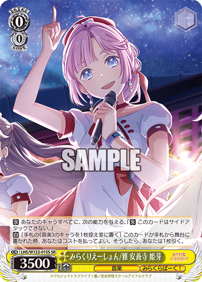(SR) 0/0 Hime (Music/Mira-Cra Park!)