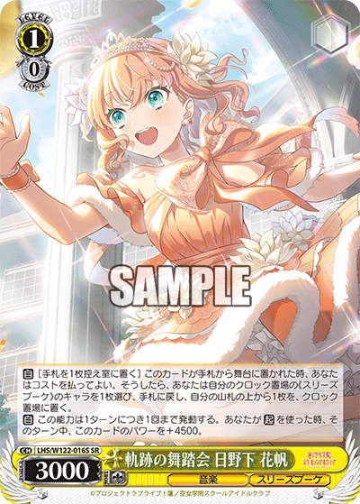 (SR) 1/0 Kaho (Music/Cerise Bouquet)
