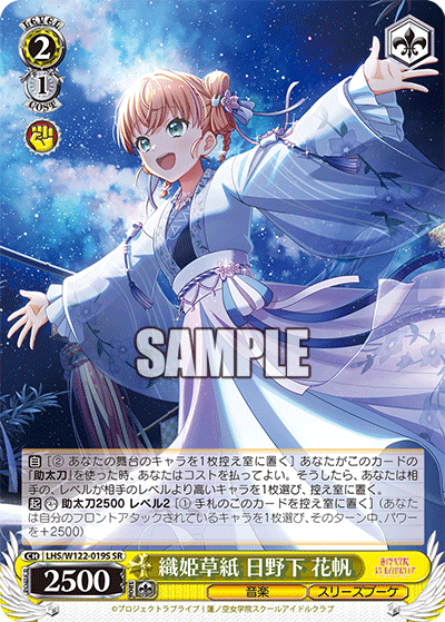 (SR) 2/1 Kaho (Music/Cerise Bouquet)