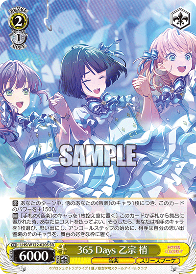 (SR) 2/1 Kozue (Music/Cerise Bouquet)