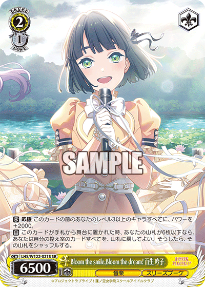 (SR) 2/1 Ginko (Music/Cerise Bouquet)