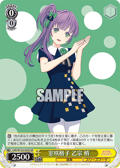 (SR) 0/0 Kozue (Music/Cerise Bouquet)