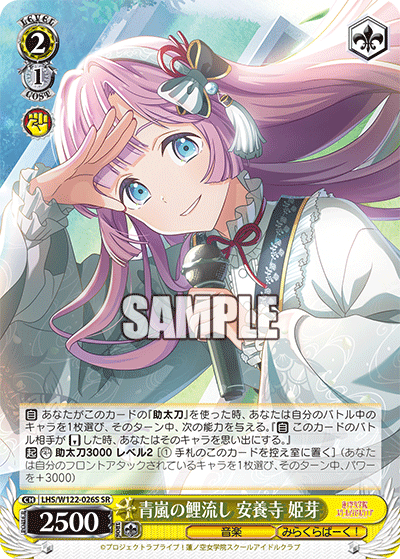 (SR) 2/1 Hime (Music/Mira-Cra Park!)