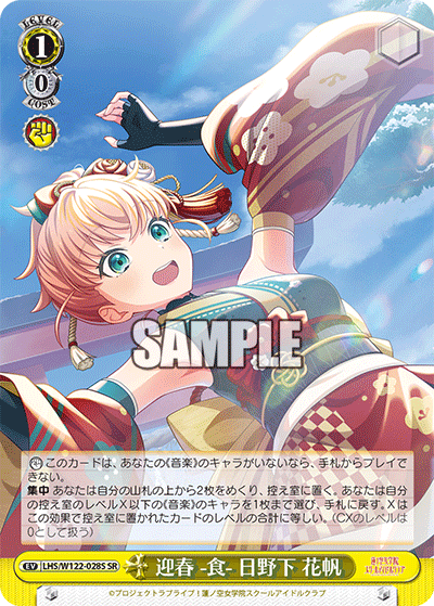 (SR) 1/0 Event