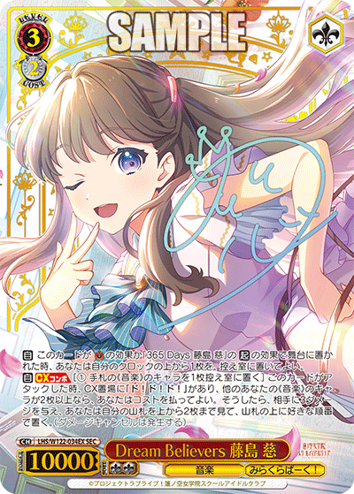 (SEC+) 3/2 Megumi (Music/Mira-Cra Park!)