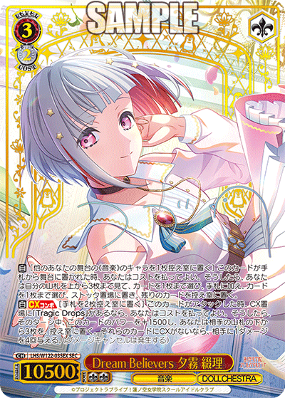 (SEC+) 3/2 Tsuzuri (Music/DOLLCHESTRA)