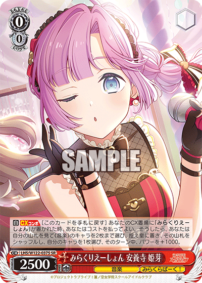 (SR) 0/0 Hime (Music/Mira-Cra Park!)