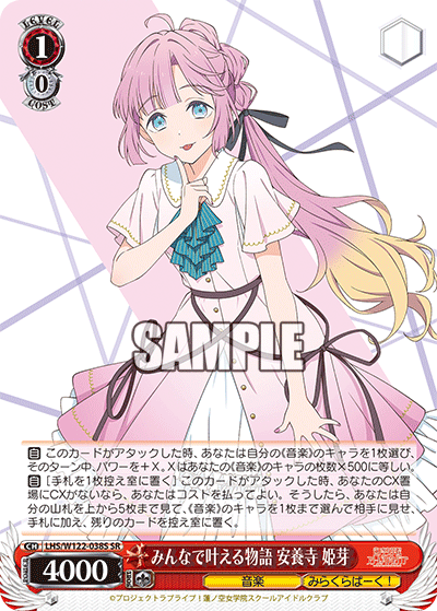 (SR) 1/0 Hime (Music/Mira-Cra Park!)