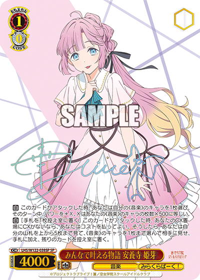 (SP) 1/0 Hime (Music/Mira-Cra Park!)