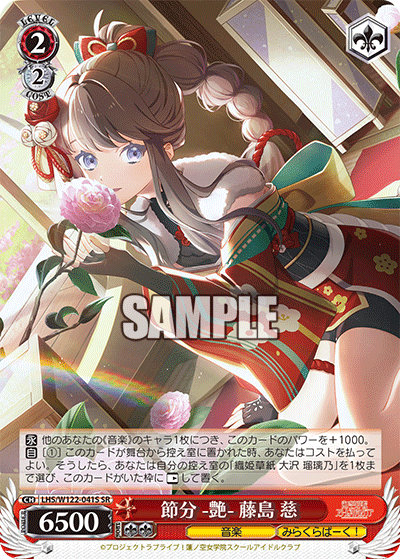 (SR) 2/2 Megumi (Music/Mira-Cra Park!)
