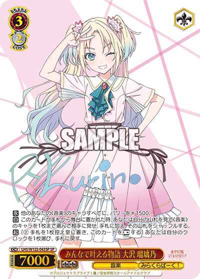 (SP) 3/2 Rurino (Music/Mira-Cra Park!)
