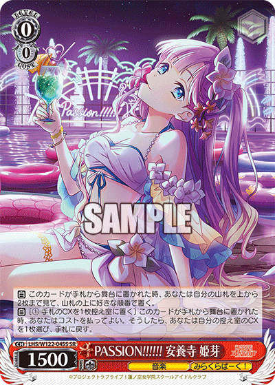 (SR) 0/0 Hime (Music/Mira-Cra Park!)