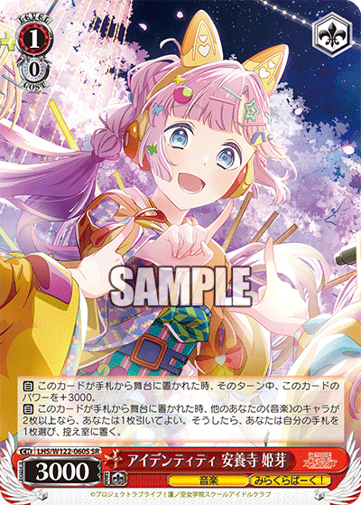 (SR) 1/0 Hime (Music/Mira-Cra Park!)